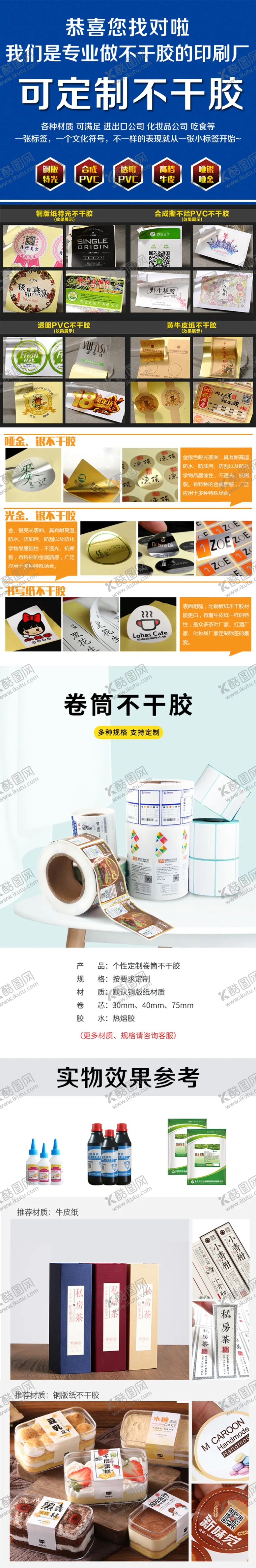 编号：63548612100108311889【酷图网】源文件下载-淘宝详情 不干胶