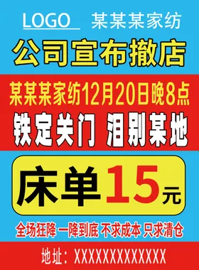  高端大气家纺促销宣传海报