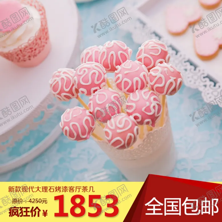 编号：31728002110938281917【酷图网】源文件下载-淘宝主图