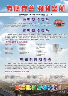 消费券