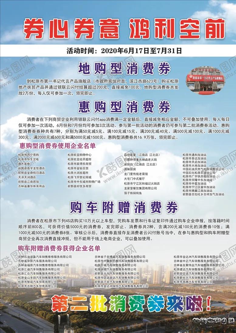 编号：38103406270349515204【酷图网】源文件下载-消费券