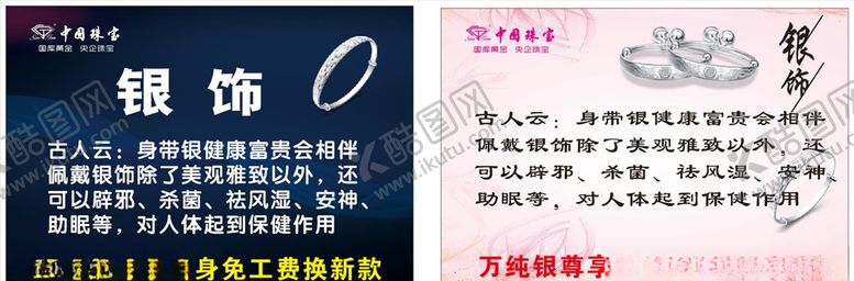 编号：10542210251749415765【酷图网】源文件下载-银饰