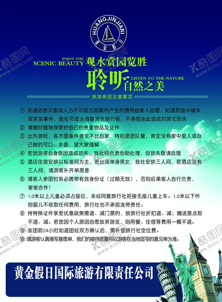 编号：91077909210346553041【酷图网】源文件下载-旅游海报