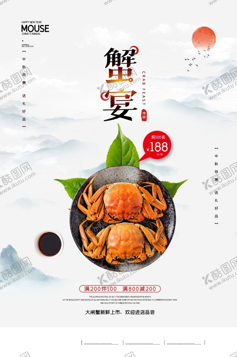 编号：95159309242242532303【酷图网】源文件下载-大闸蟹