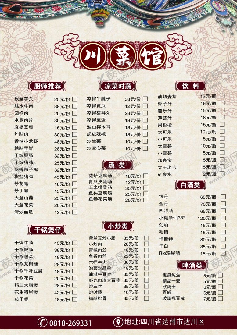 编号：16292305052047367873【酷图网】源文件下载-菜单