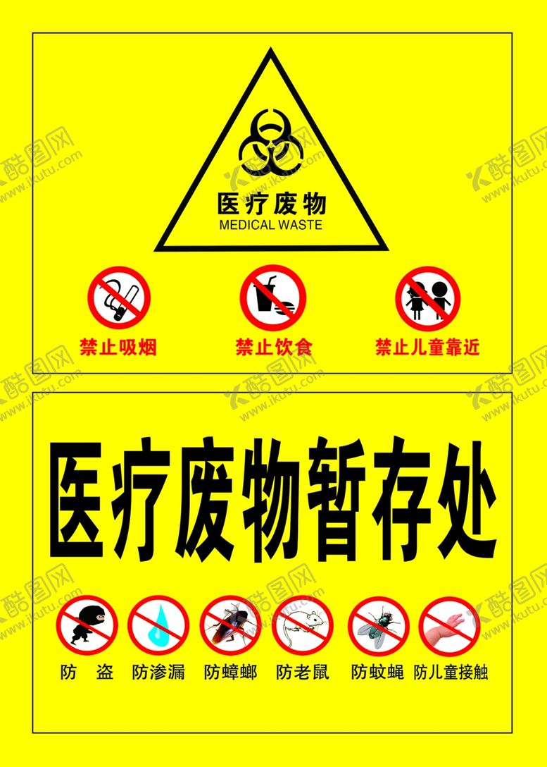 编号：33526909181808471399【酷图网】源文件下载-医疗废物暂存处