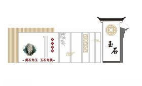 玉石文化文化长廊