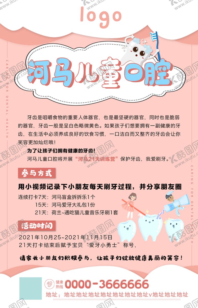 编号：80596409162151501520【酷图网】源文件下载-口腔管理海报