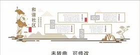 和谐社区