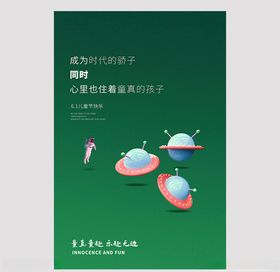 儿童节飞碟绿色创意海报