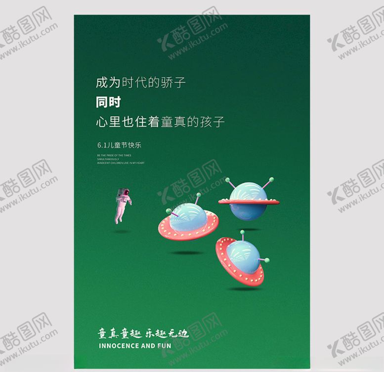 编号：12401806290801009660【酷图网】源文件下载-儿童节飞碟绿色创意海报