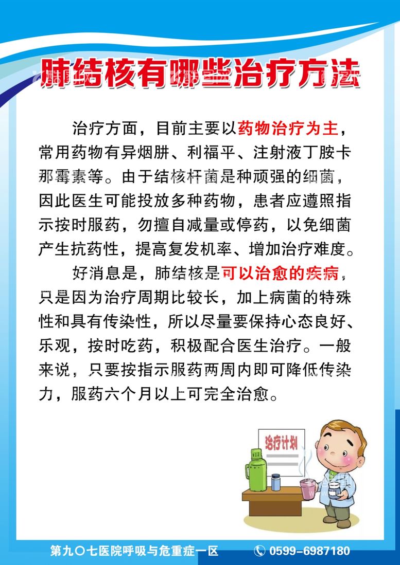 编号：68457412301959233079【酷图网】源文件下载-肺结核有哪些治疗方法