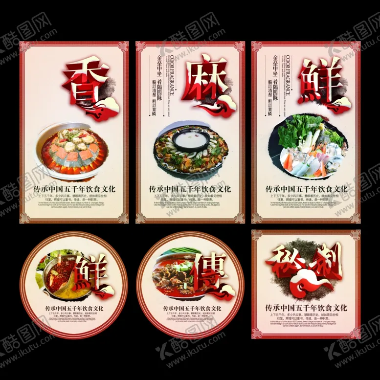 编号：45712606280907196095【酷图网】源文件下载-美食海报