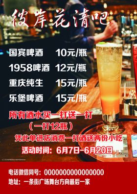 酒店酒水单