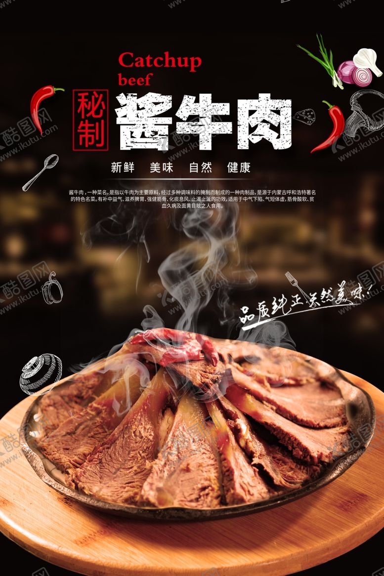 编号：90803106251748306317【酷图网】源文件下载-酱牛肉海报
