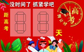 高考倒计时海报招生备战背景
