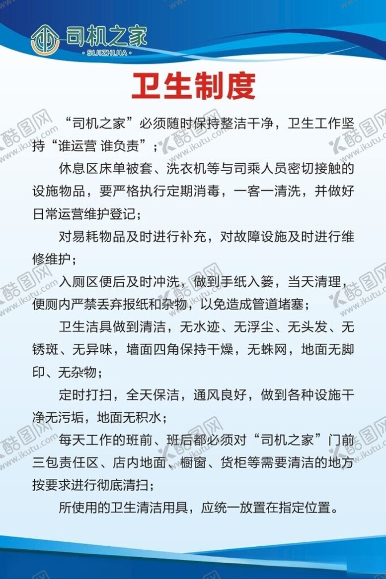 编号：80575502071058528214【酷图网】源文件下载-卫生制度