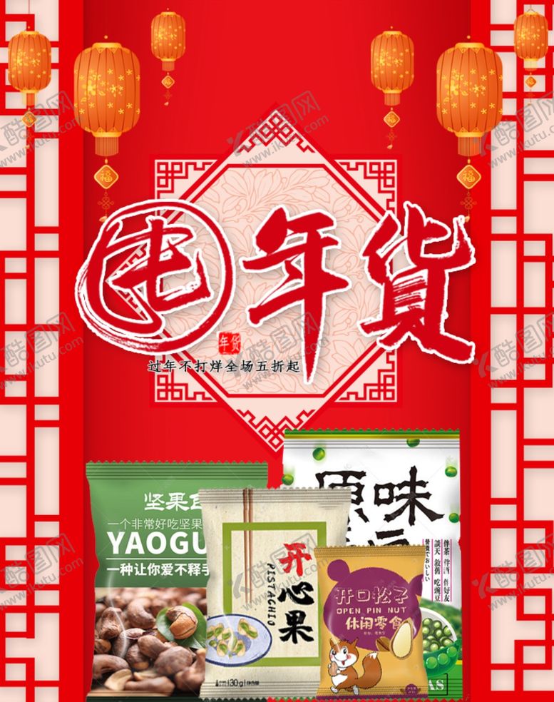 编号：34009110062148013290【酷图网】源文件下载-新年年货节手机banner背景