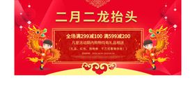 龙抬头