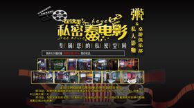 私人影院