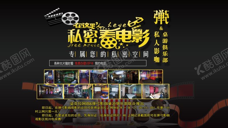 编号：51223409212209062847【酷图网】源文件下载-私人影院