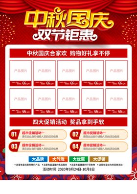 中秋国庆双节地产促销海报