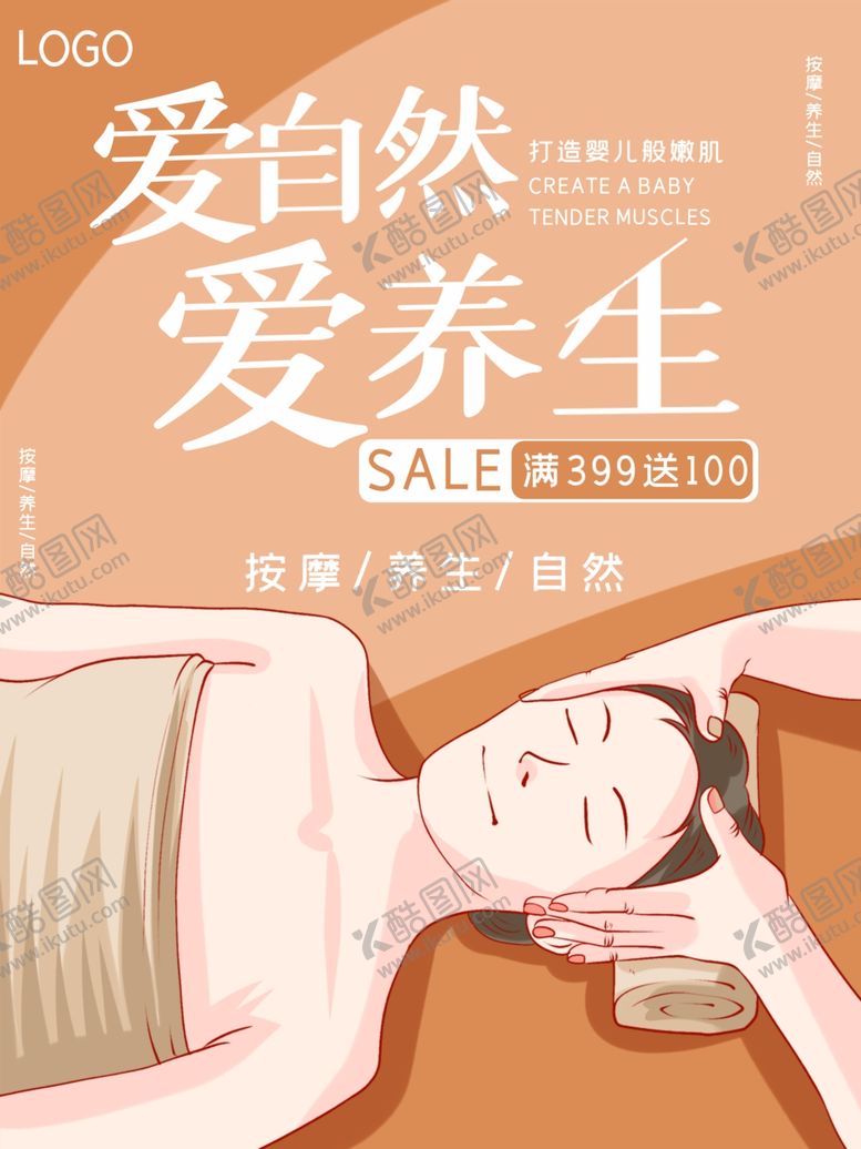 编号：13118010101428534840【酷图网】源文件下载-美容养生