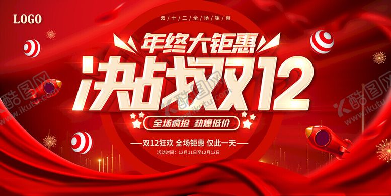 编号：32682711201807289722【酷图网】源文件下载-双十二