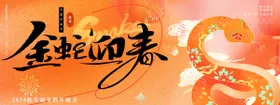 2025蛇年新年展板海报美陈签到墙