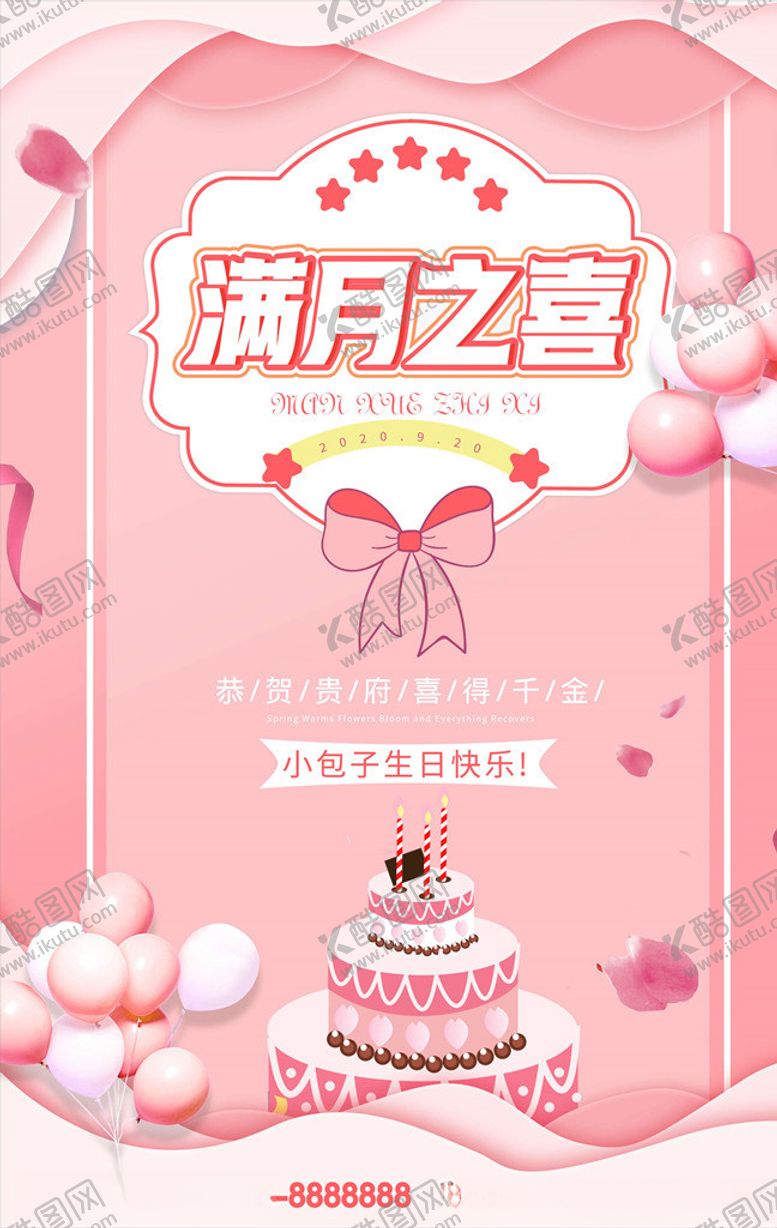 编号：35484105060709489085【酷图网】源文件下载-周岁宴