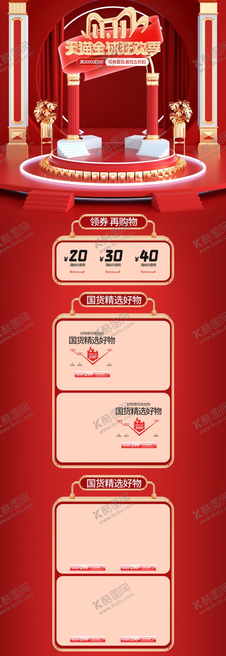 编号：15087105150020034918【酷图网】源文件下载-双十一活动大促优惠淘宝首页电脑