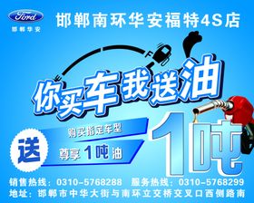 买车送油优惠活动海报
