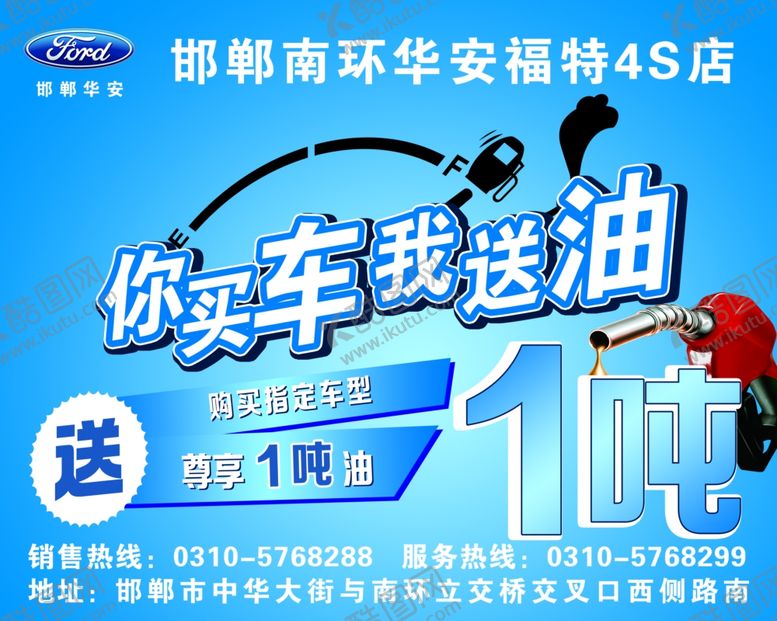 编号：23476001042028384981【酷图网】源文件下载-买车送油优惠活动海报