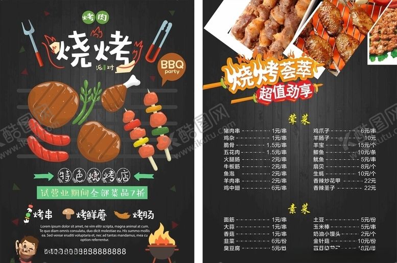 编号：17667310080118223771【酷图网】源文件下载-菜单
