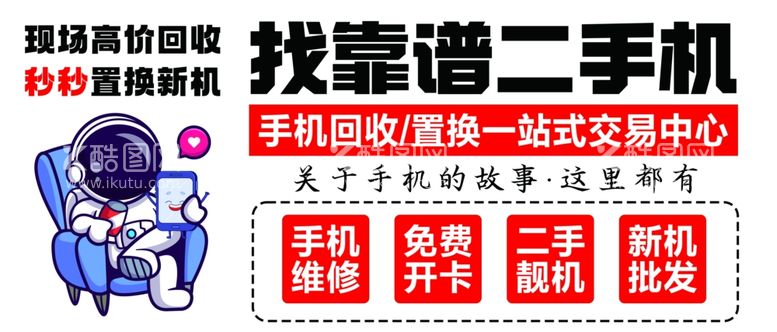 编号：52702402162054036760【酷图网】源文件下载-手机维修