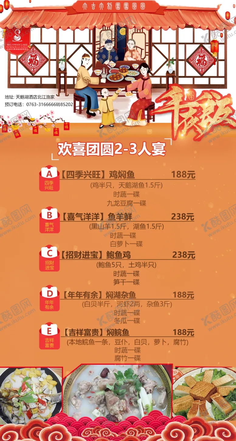 编号：70477510260014246141【酷图网】源文件下载-新年餐饮菜单