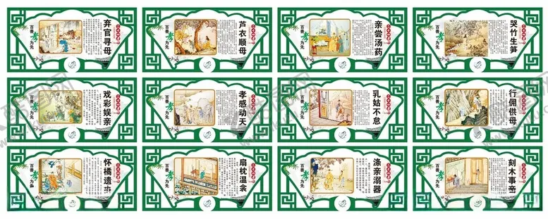 编号：42682512131818567746【酷图网】源文件下载-24孝