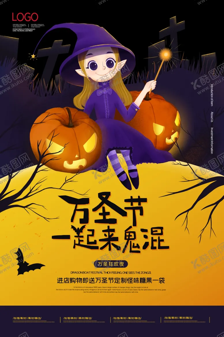编号：28821704290706556910【酷图网】源文件下载-万圣节海报