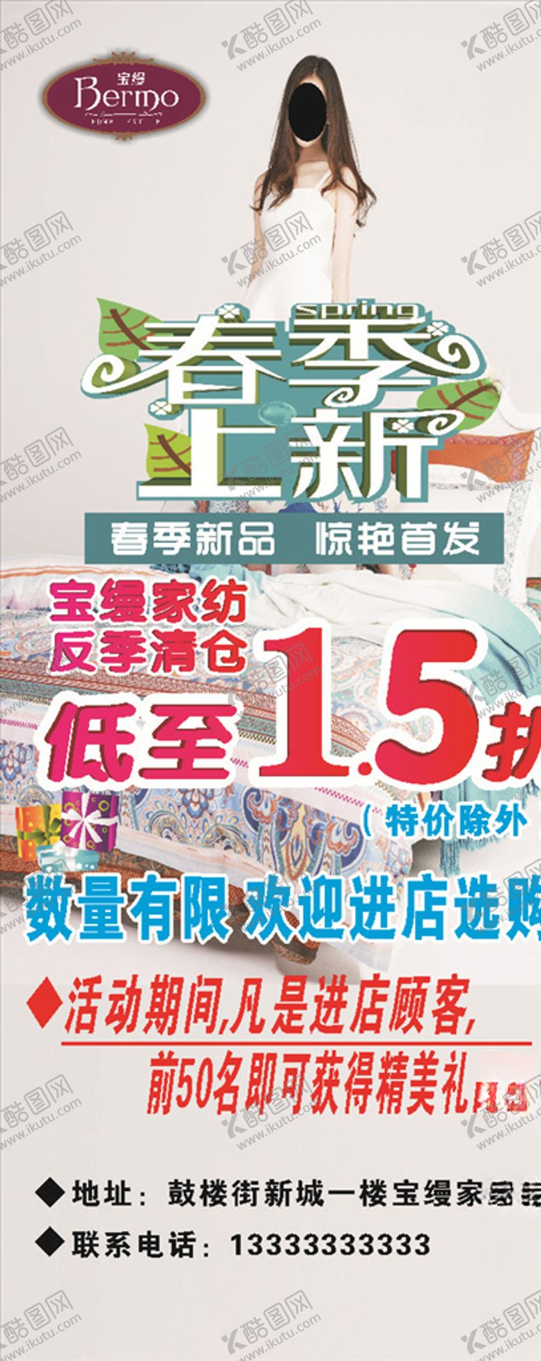 编号：30120410280752345109【酷图网】源文件下载-宝缦展架