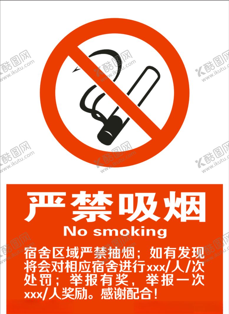 编号：29026109281826313848【酷图网】源文件下载-严禁吸烟