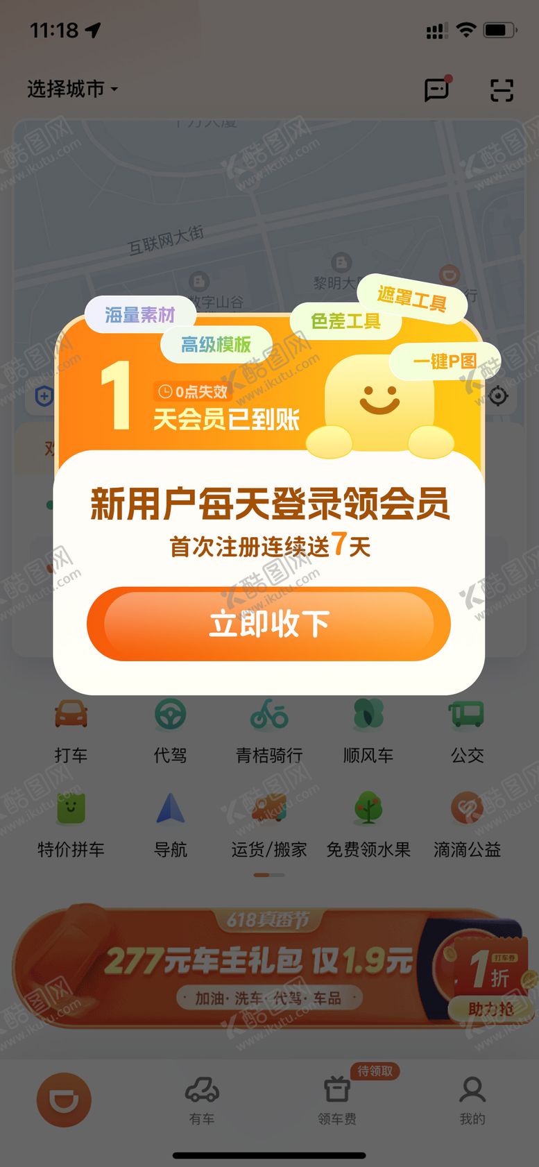 编号：31209911271940276777【酷图网】源文件下载-登录领会员弹窗海报