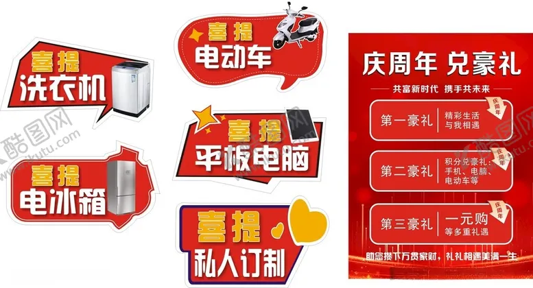 编号：93904712111625434584【酷图网】源文件下载-周年庆