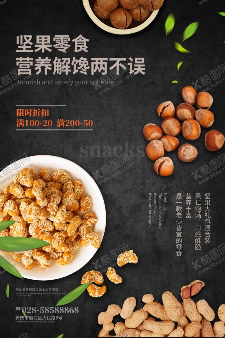 编号：70225607061113354657【酷图网】源文件下载-美食海报