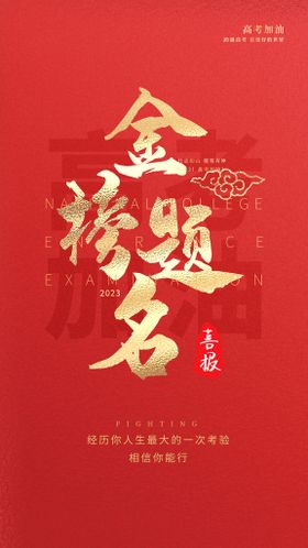 手绘金榜题名高考插画海报