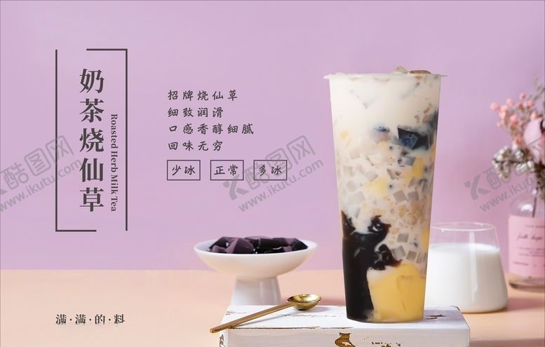 编号：14113707080644468996【酷图网】源文件下载-奶茶烧仙草海报