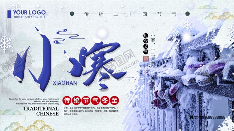 编号：15269606151841446029【酷图网】源文件下载-小寒