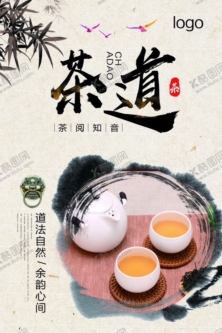 编号：71445607080639269545【酷图网】源文件下载-茶文化海报
