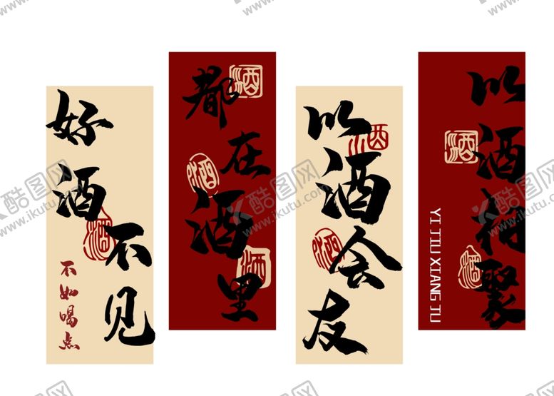 编号：30688404131130125492【酷图网】源文件下载-酒文化背景墙