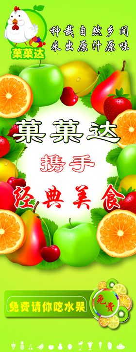 红薯水果展架画面