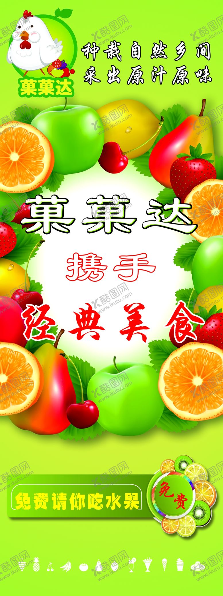 编号：20992810221937042270【酷图网】源文件下载-美食水果展架画面